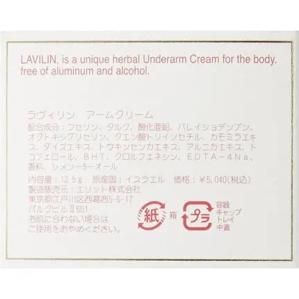 LAVILIN Deodorant Cream 12.5g Lavilin